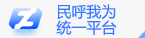 民呼我為統一平臺